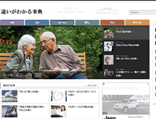 Tablet Screenshot of chigai-allguide.com